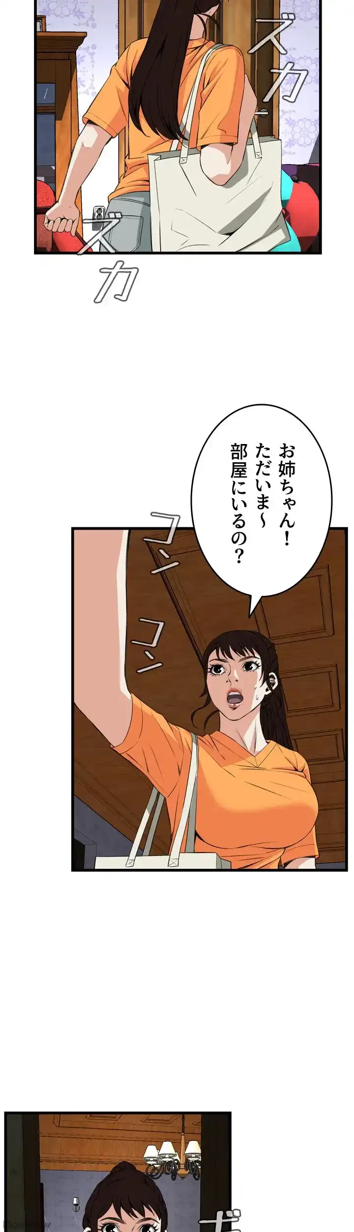 覗き見 第68話 - 31