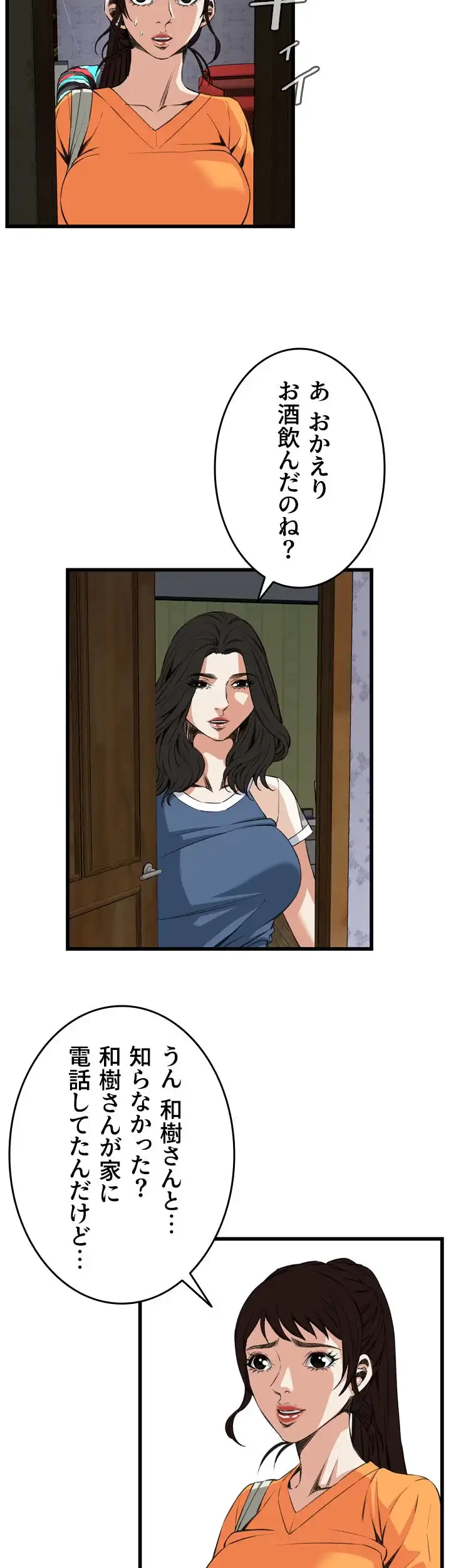 覗き見 第68話 - 32