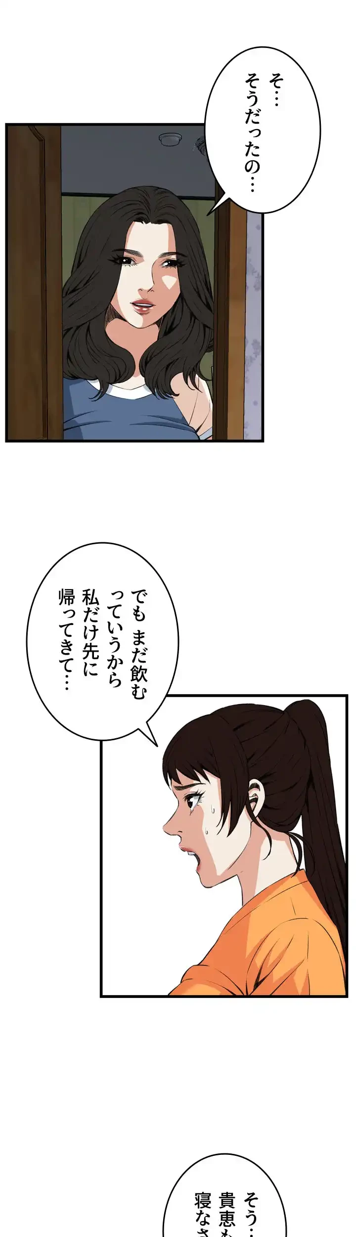 覗き見 第68話 - 34