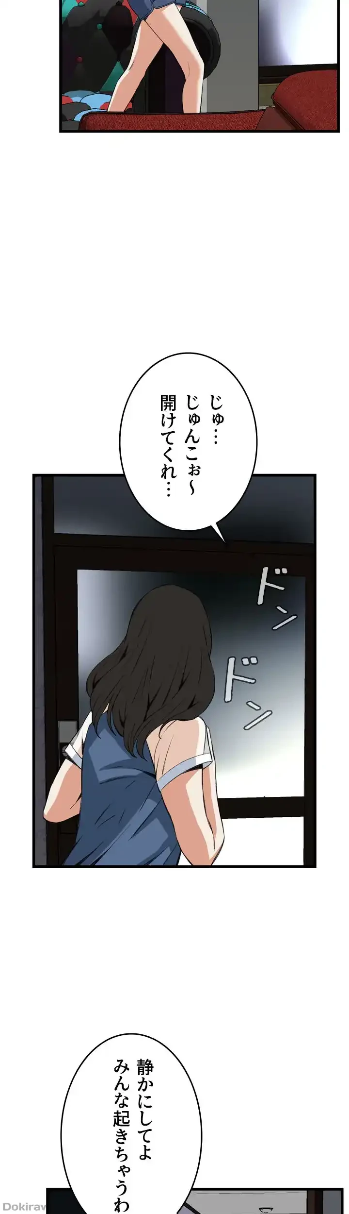 覗き見 第68話 - 41