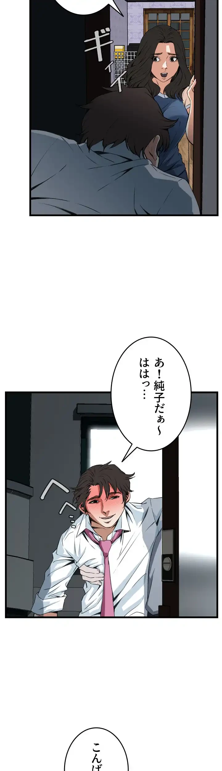 覗き見 第68話 - 42