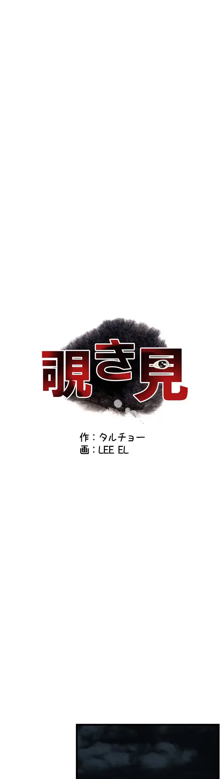 覗き見 第69話 - 4