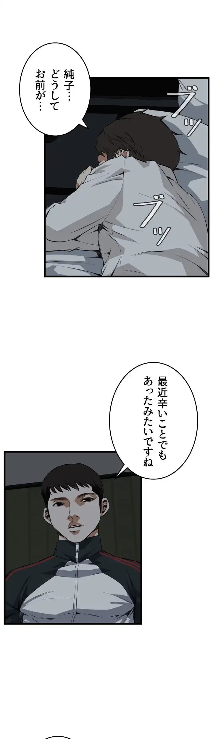 覗き見 第69話 - 9