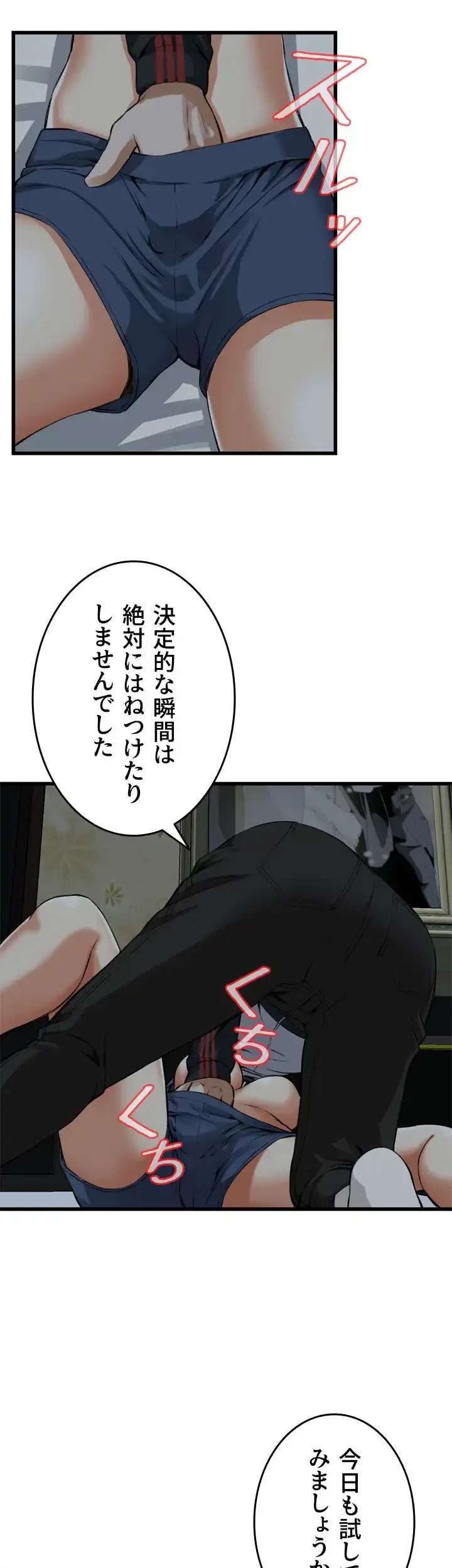 覗き見 第69話 - 25