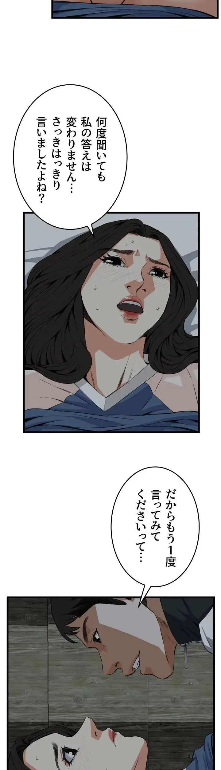 覗き見 第69話 - 30