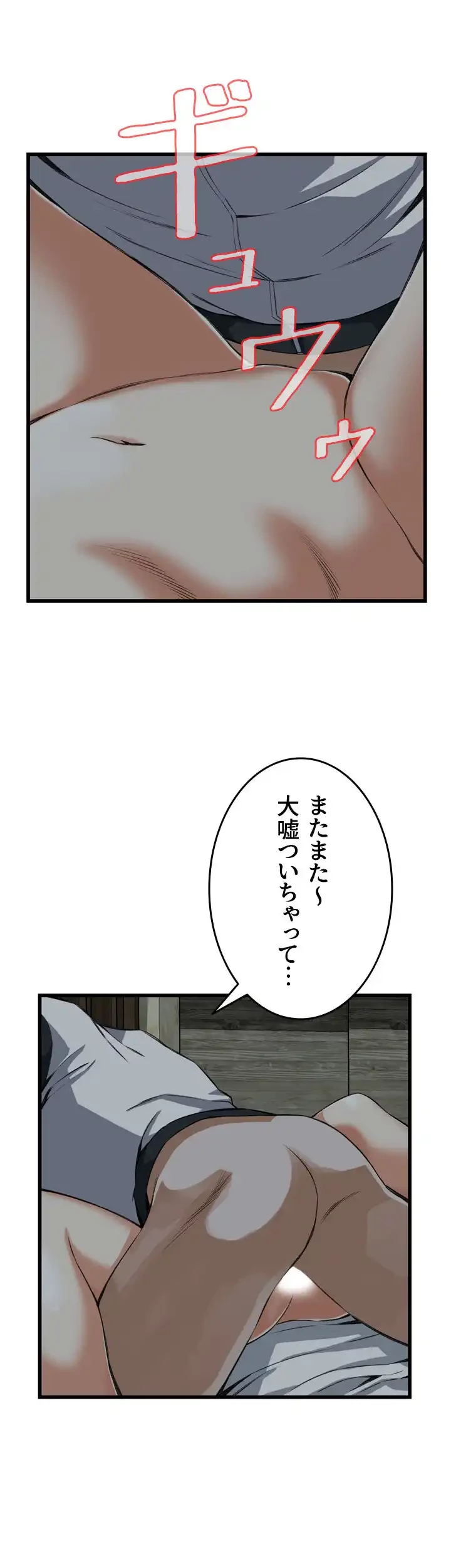 覗き見 第69話 - 32