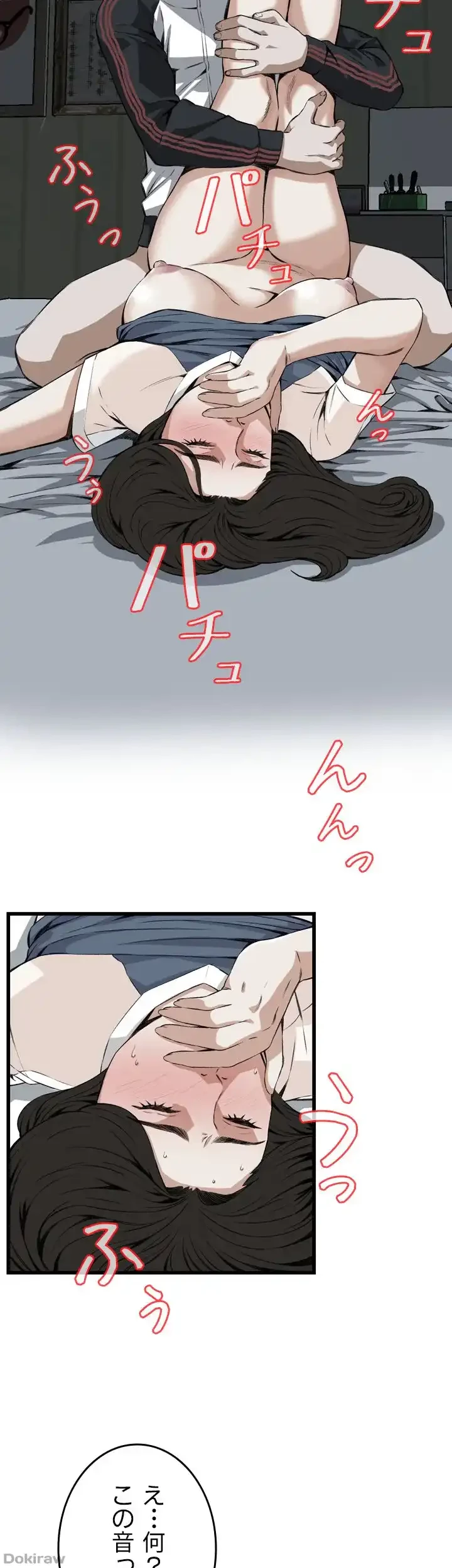 覗き見 第70話 - 6