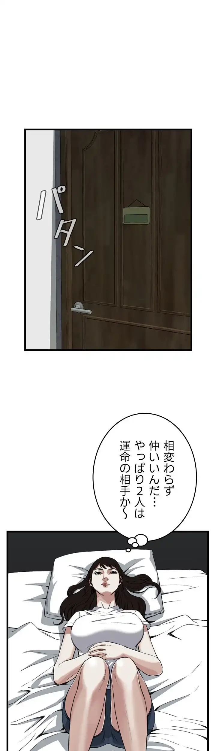 覗き見 第70話 - 9