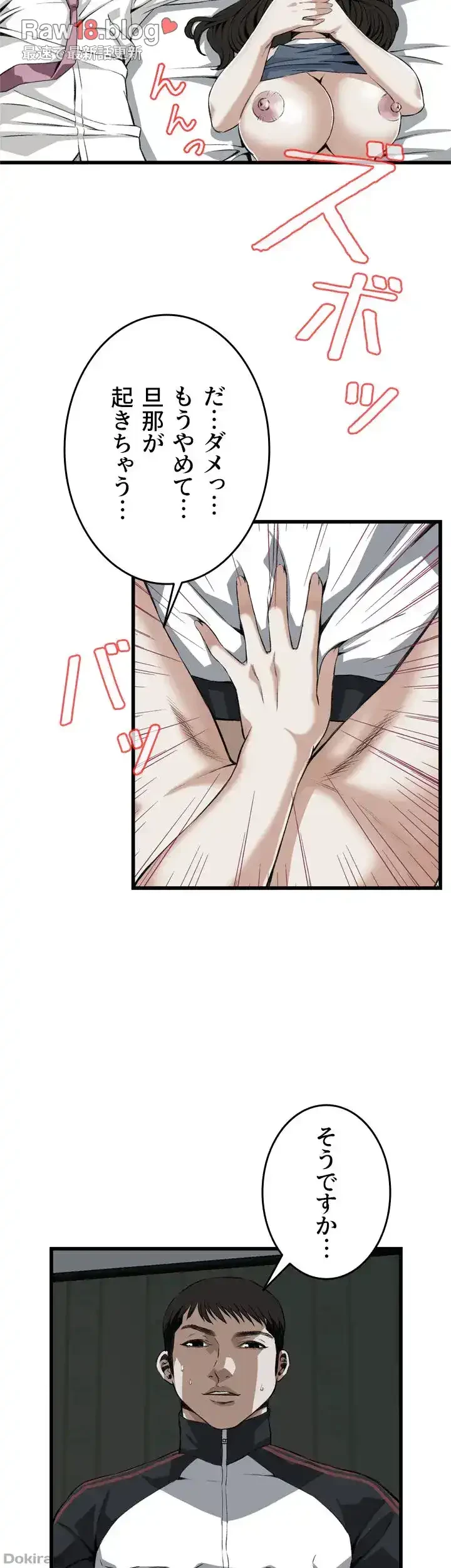 覗き見 第70話 - 11