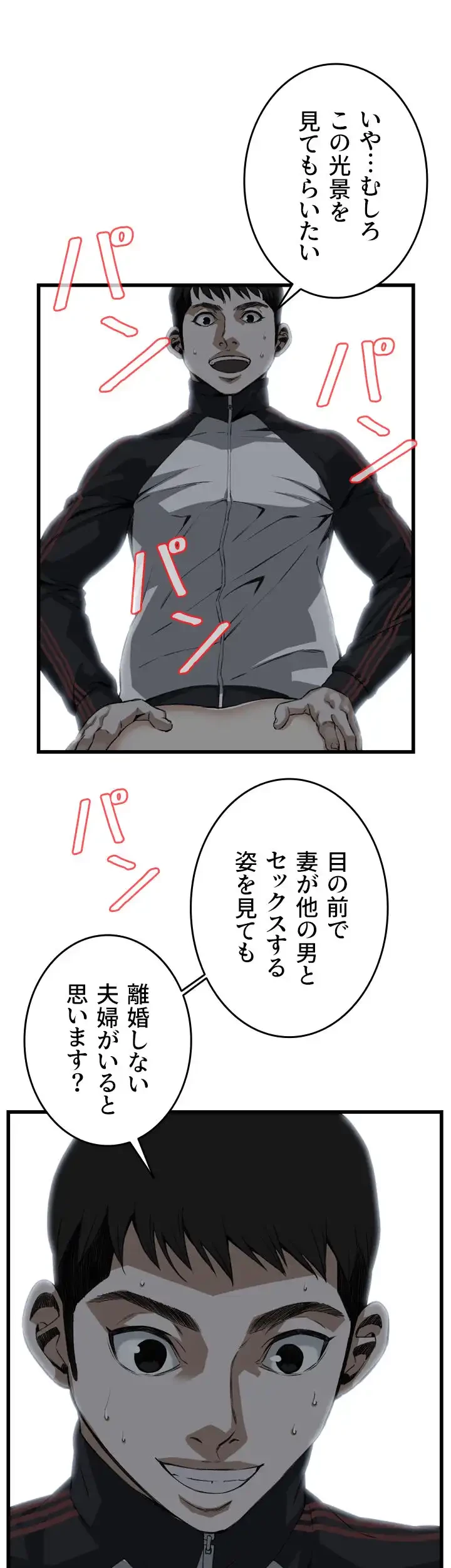 覗き見 第70話 - 18