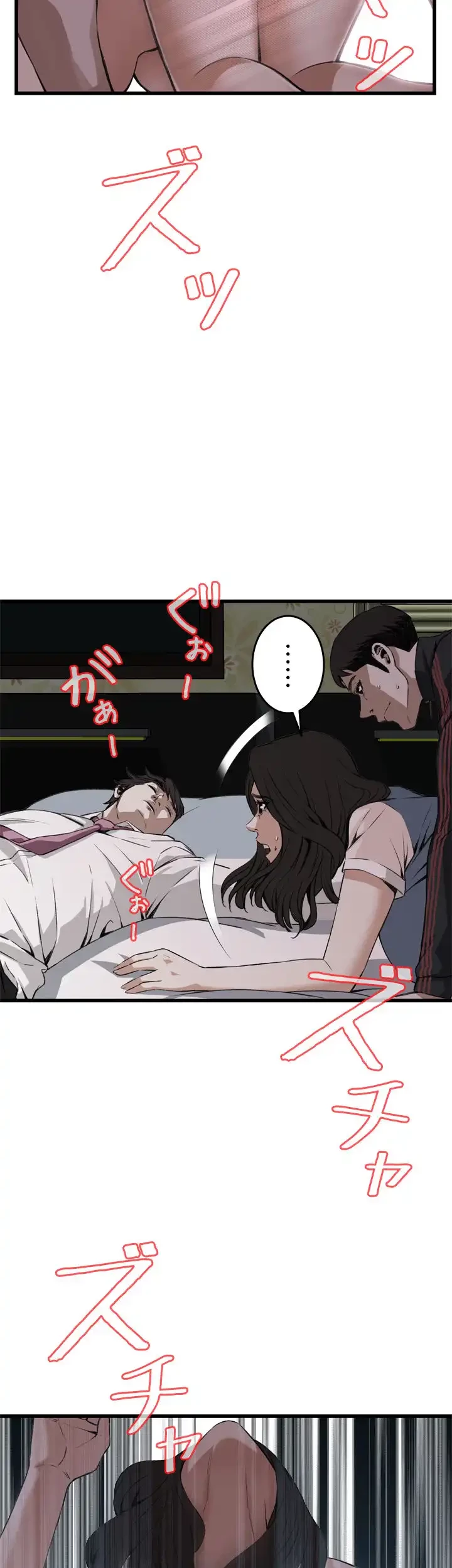 覗き見 第70話 - 20