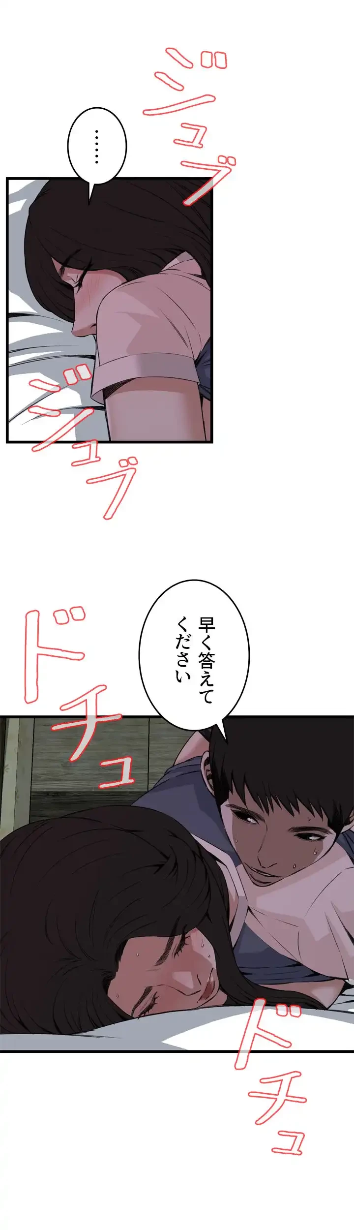 覗き見 第70話 - 23