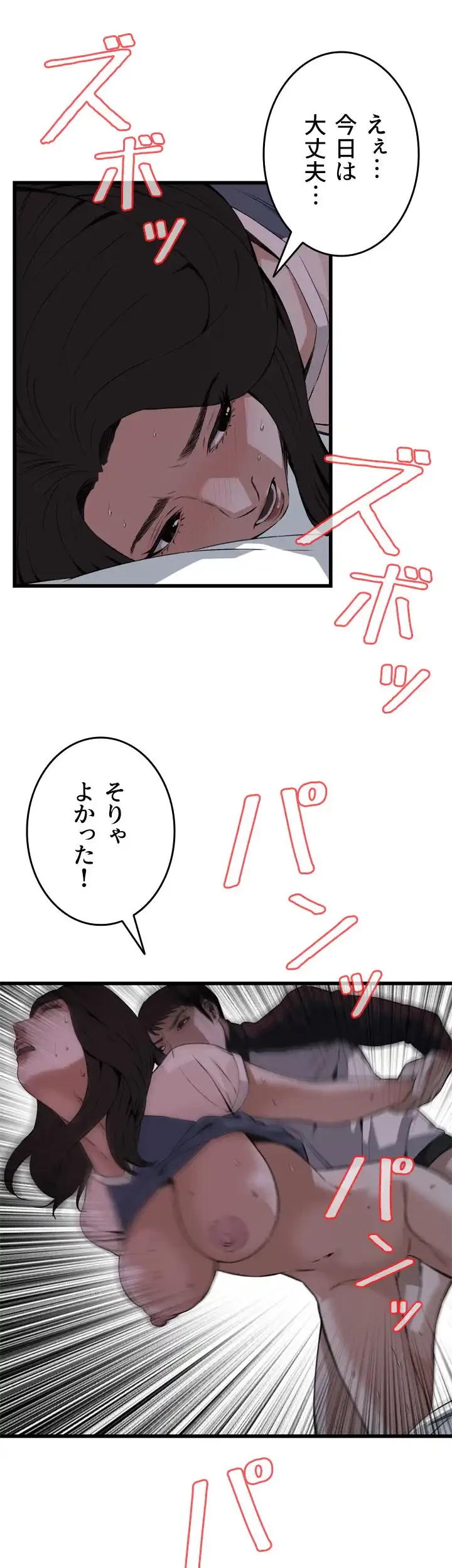 覗き見 第70話 - 24