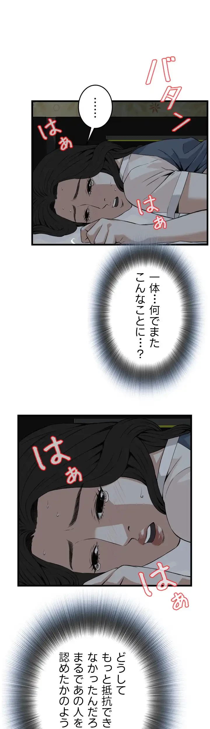 覗き見 第70話 - 29