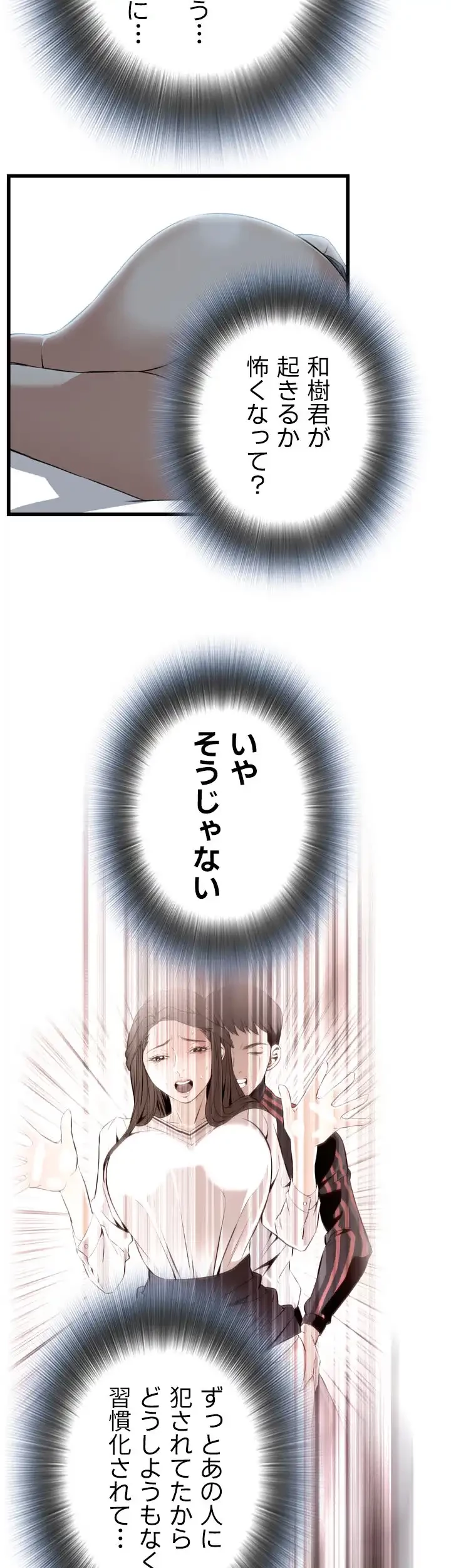 覗き見 第70話 - 30