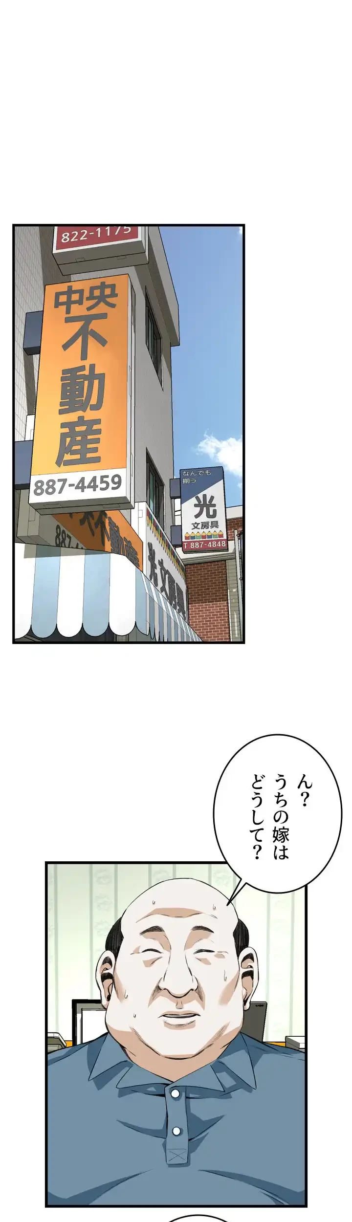 覗き見 第70話 - 35