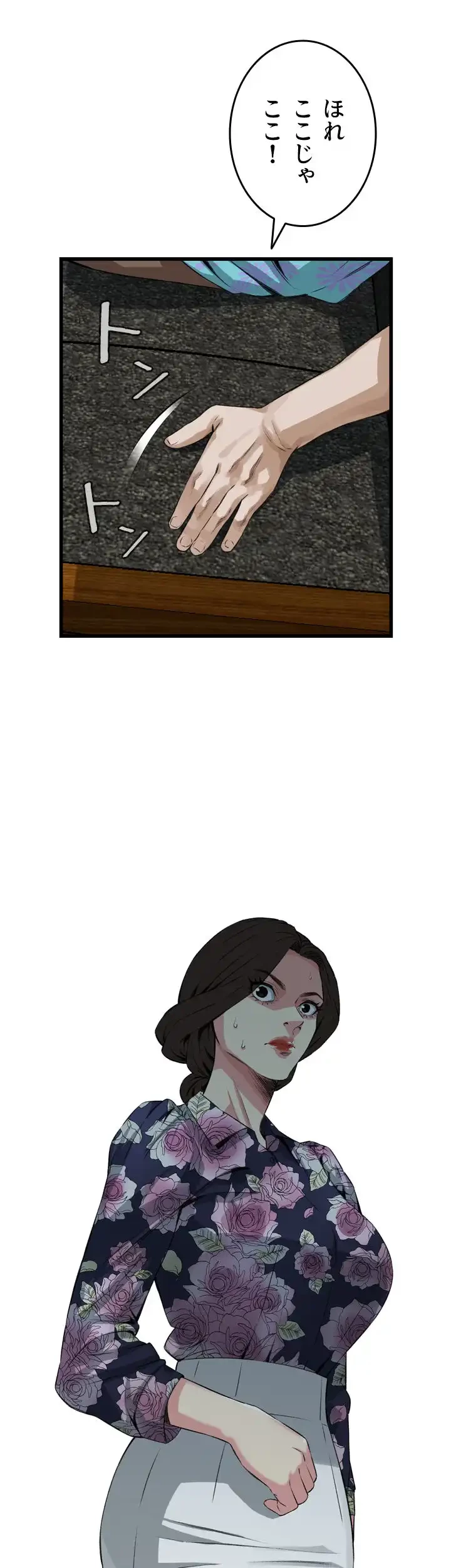 覗き見 第71話 - 2