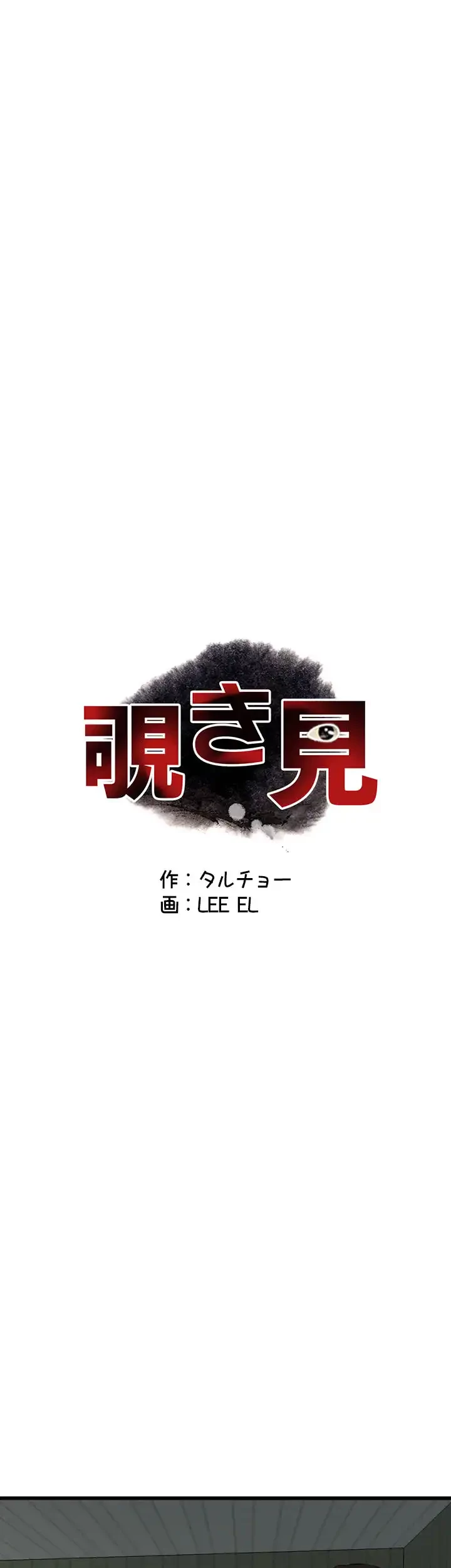 覗き見 第71話 - 4