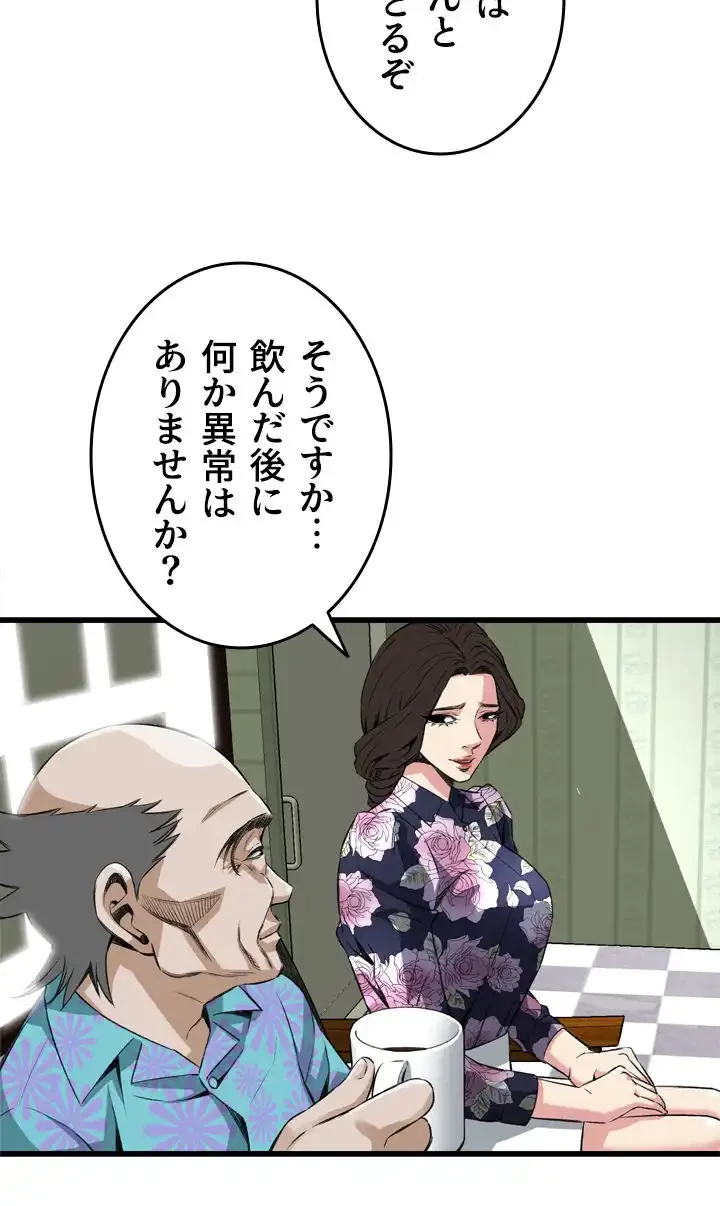 覗き見 第71話 - 8