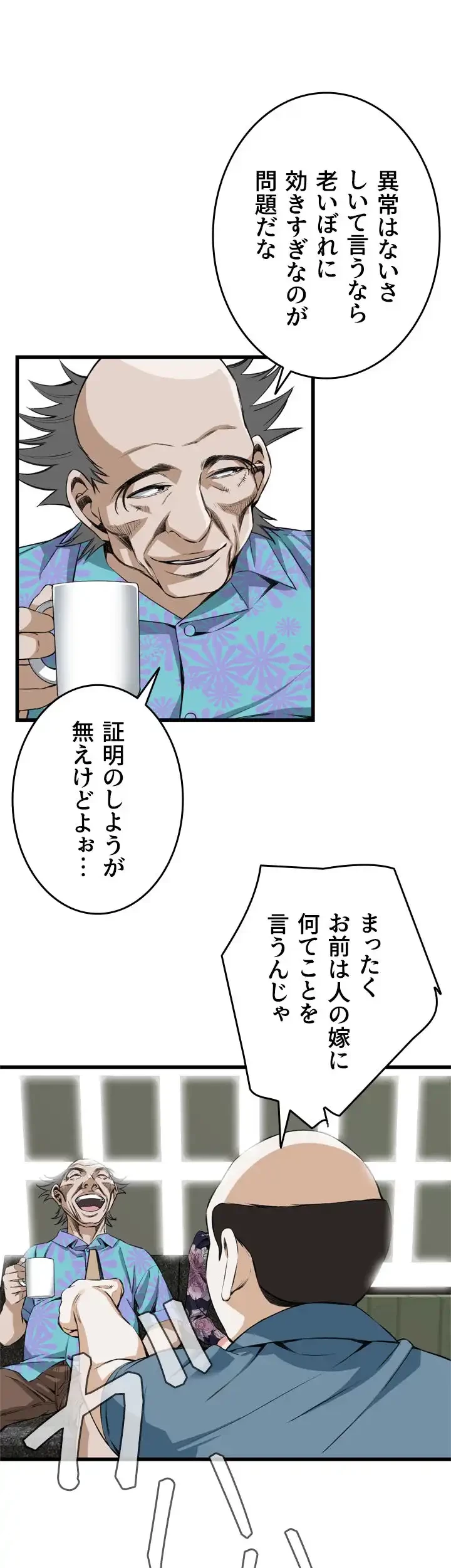 覗き見 第71話 - 9