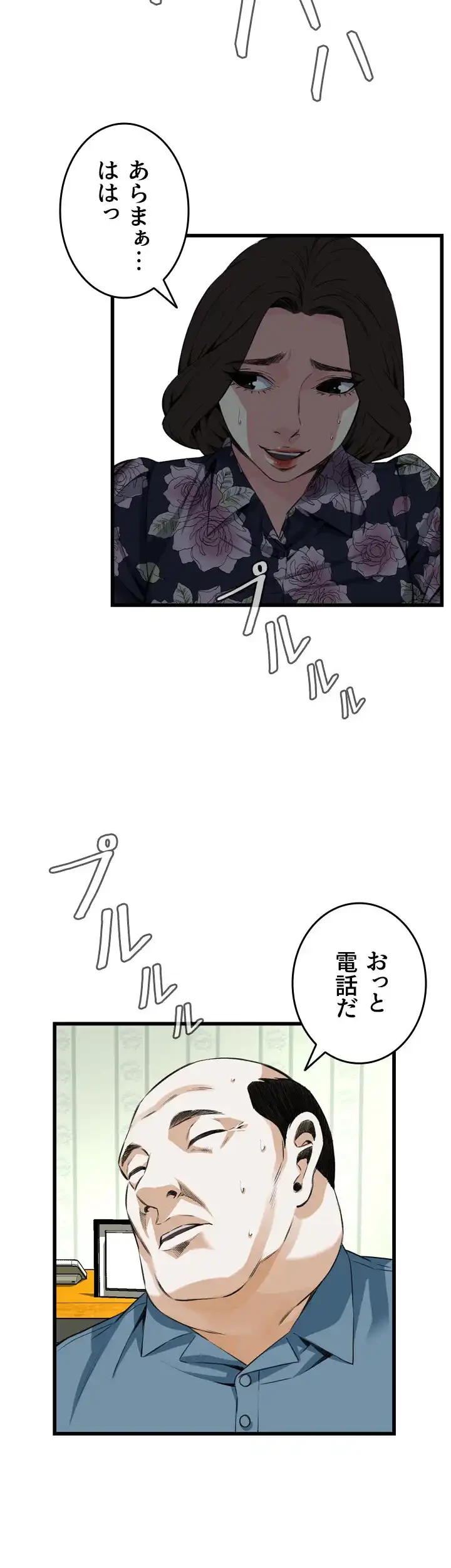 覗き見 第71話 - 10