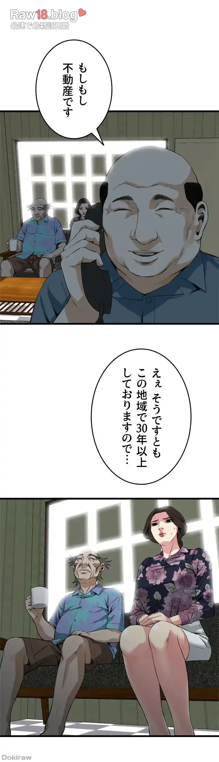 覗き見 第71話 - 11