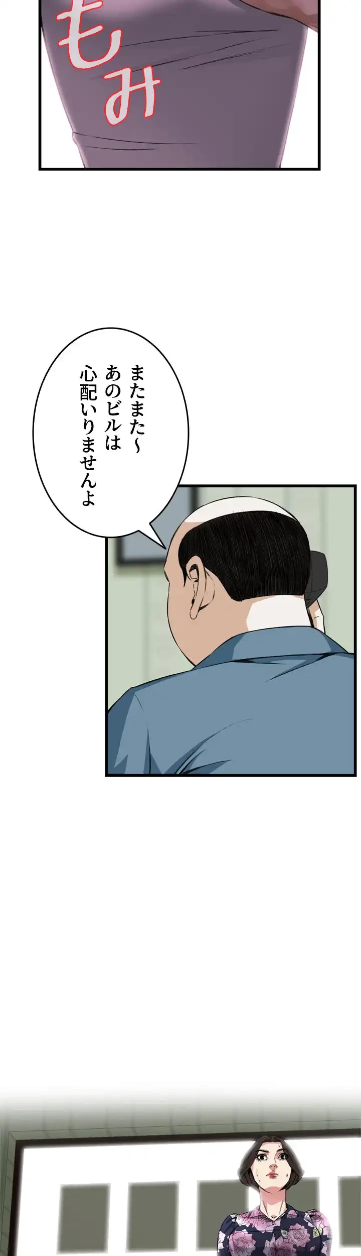 覗き見 第71話 - 17