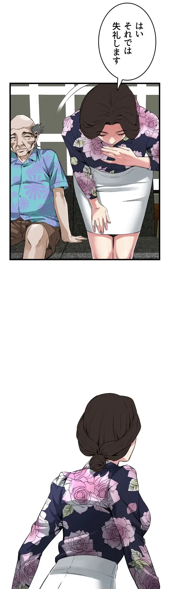 覗き見 第71話 - 24