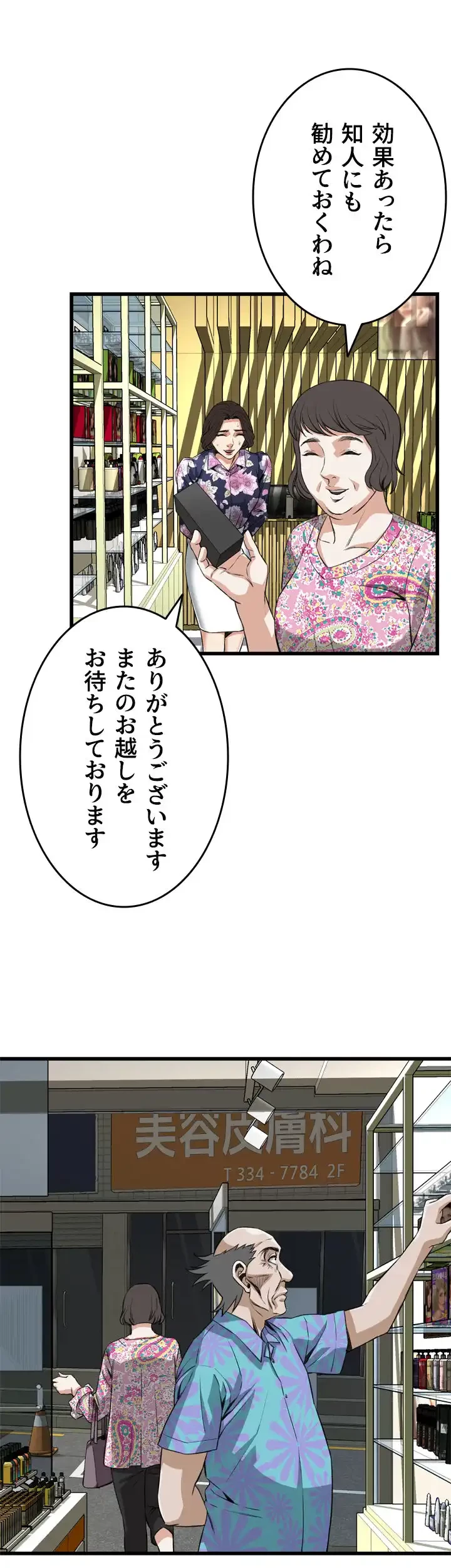 覗き見 第71話 - 34