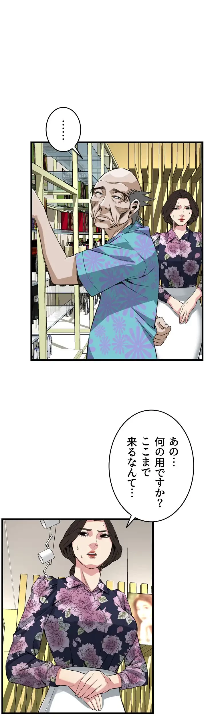 覗き見 第71話 - 35