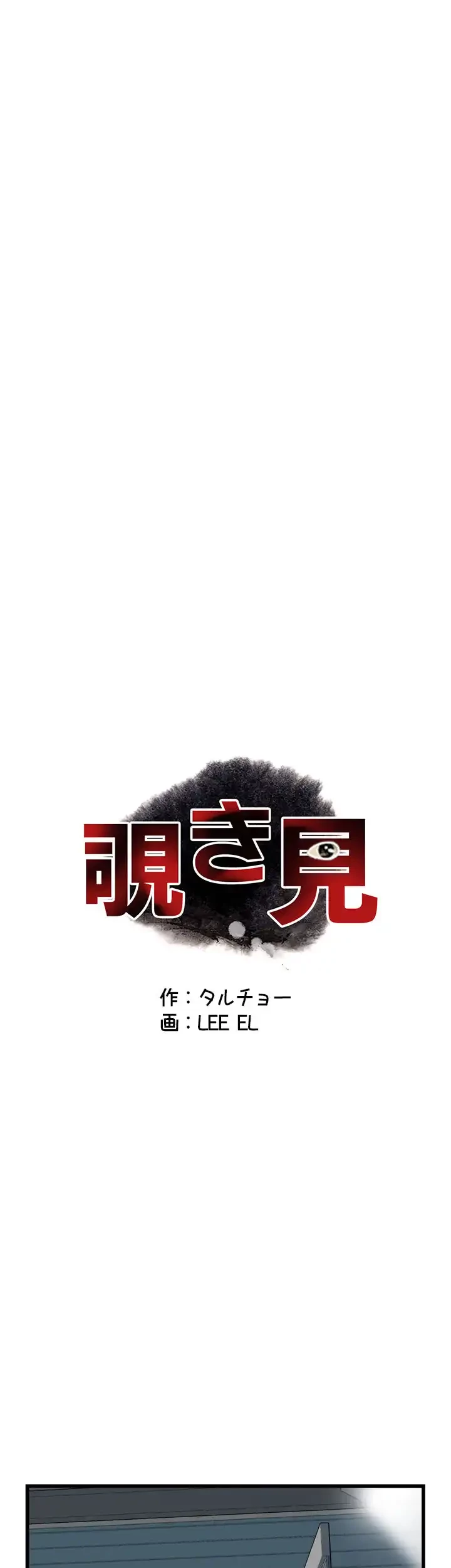 覗き見 第72話 - 4