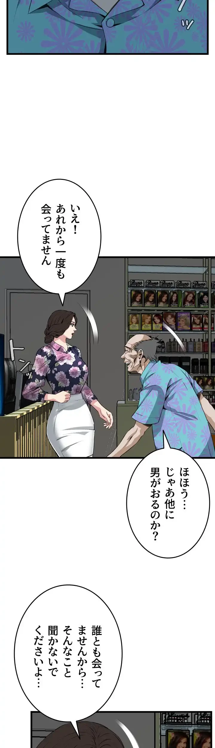 覗き見 第72話 - 7