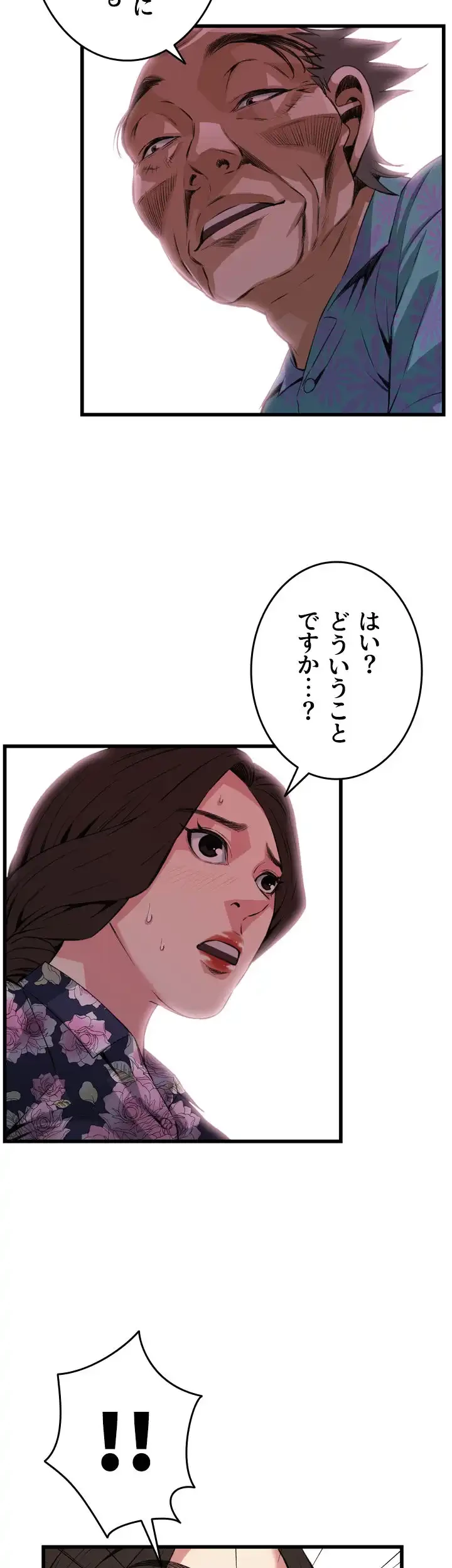 覗き見 第72話 - 12