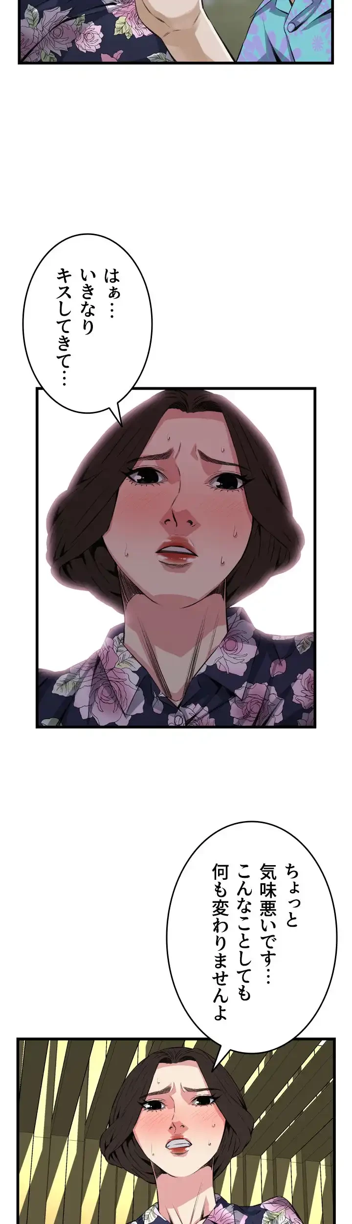 覗き見 第72話 - 17