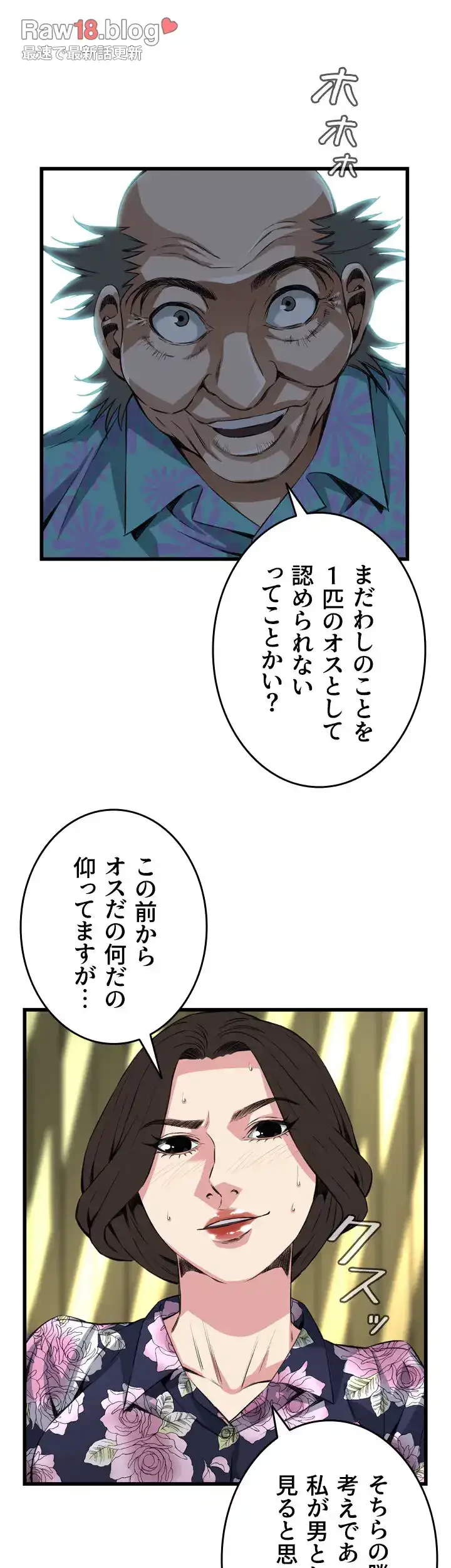 覗き見 第72話 - 19