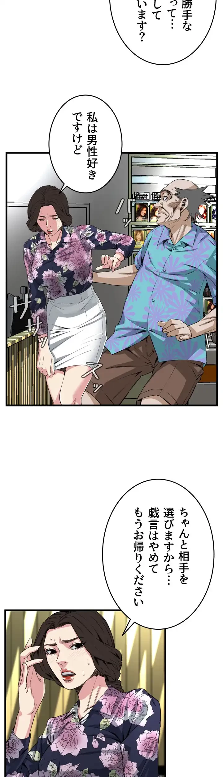 覗き見 第72話 - 20