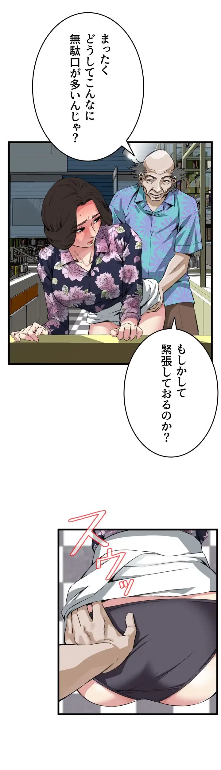 覗き見 第72話 - 24