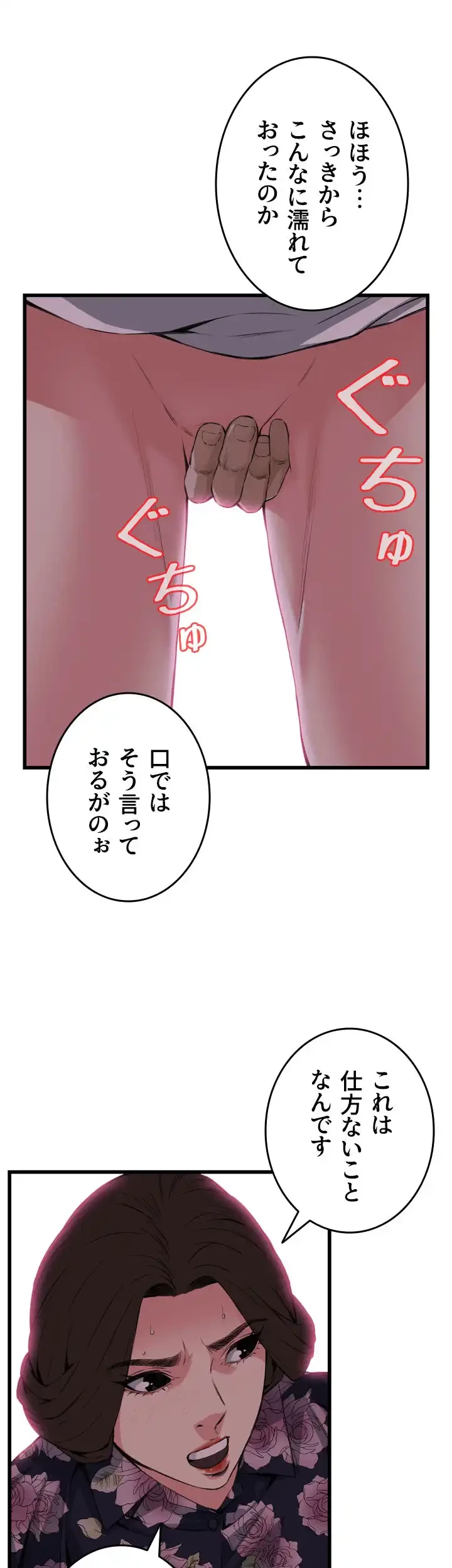 覗き見 第72話 - 29