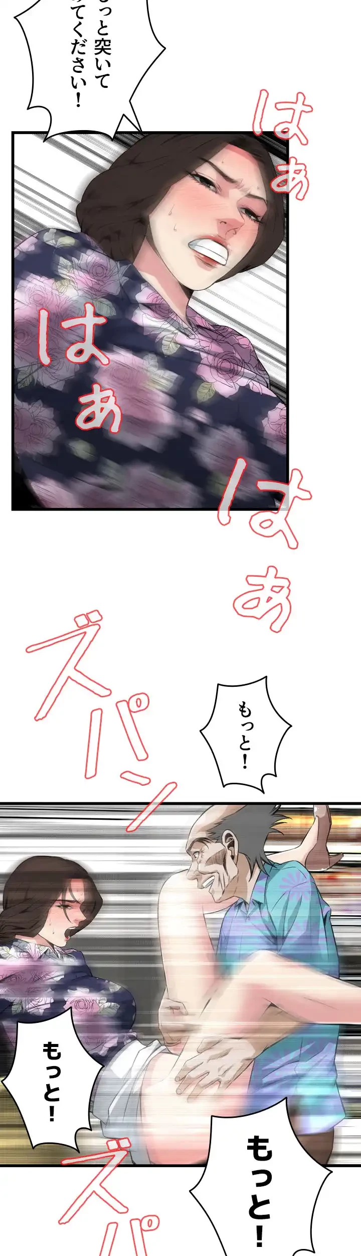 覗き見 第73話 - 2