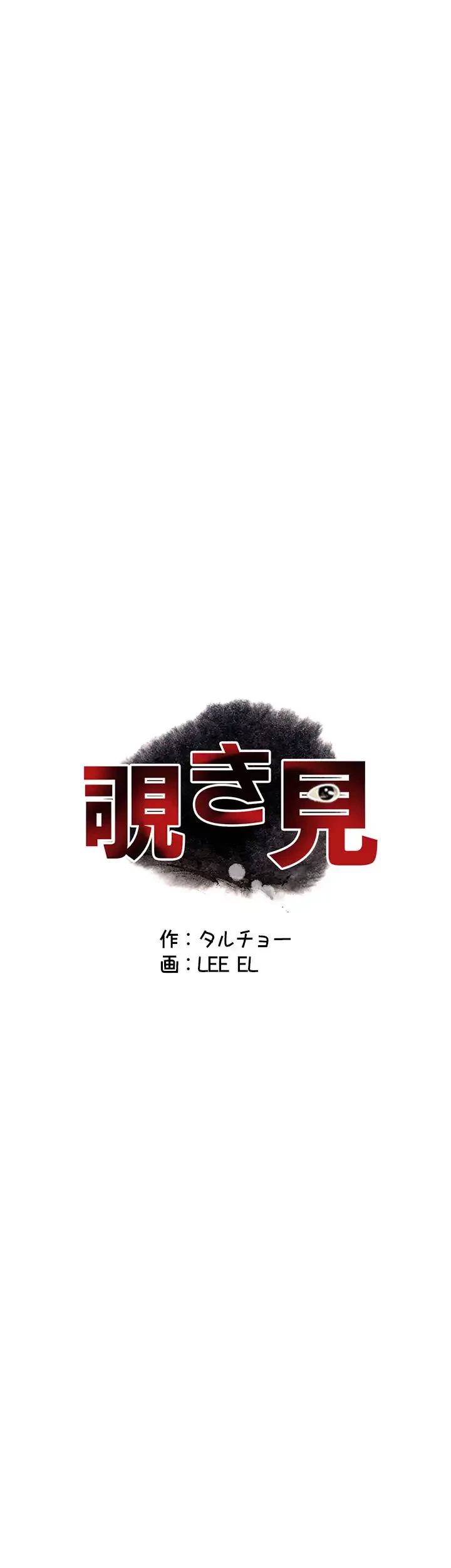 覗き見 第73話 - 4