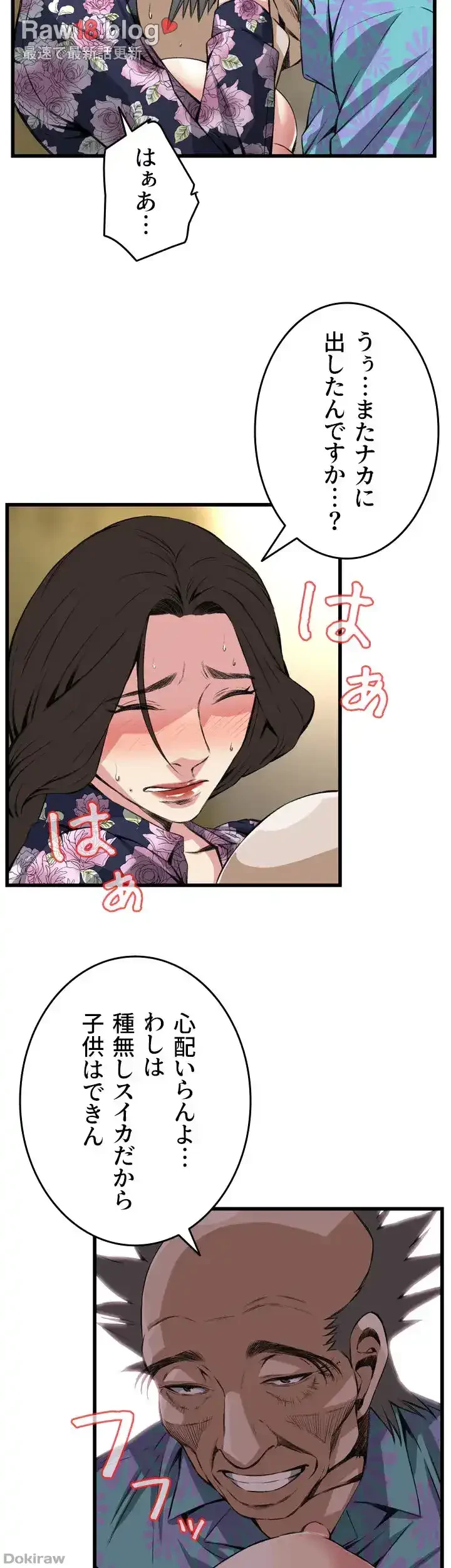 覗き見 第73話 - 11