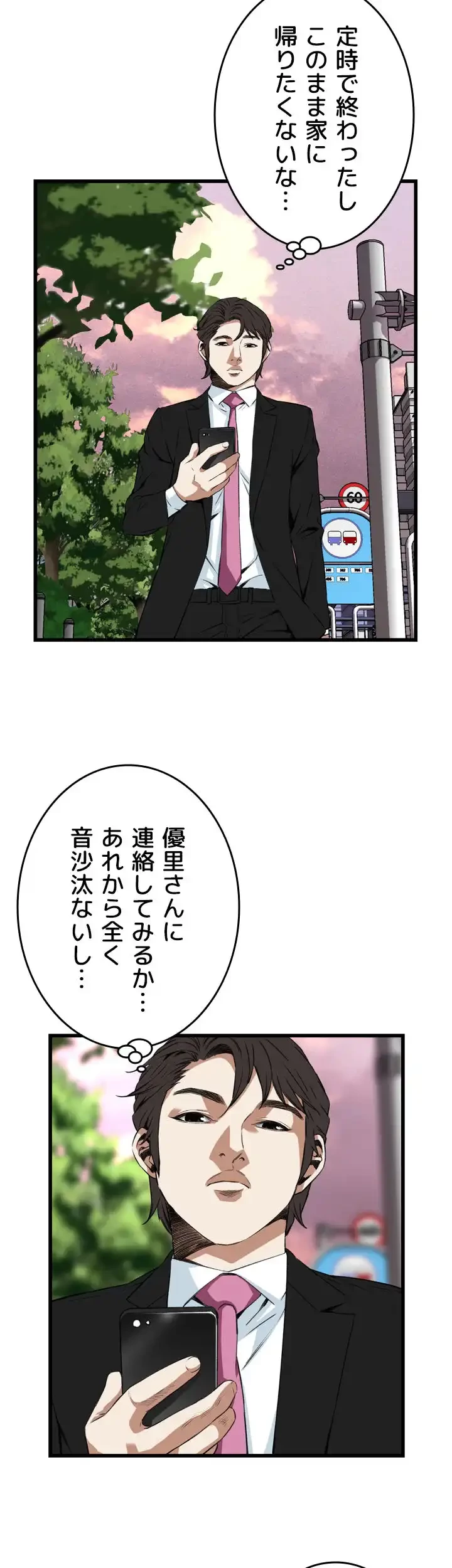覗き見 第73話 - 17