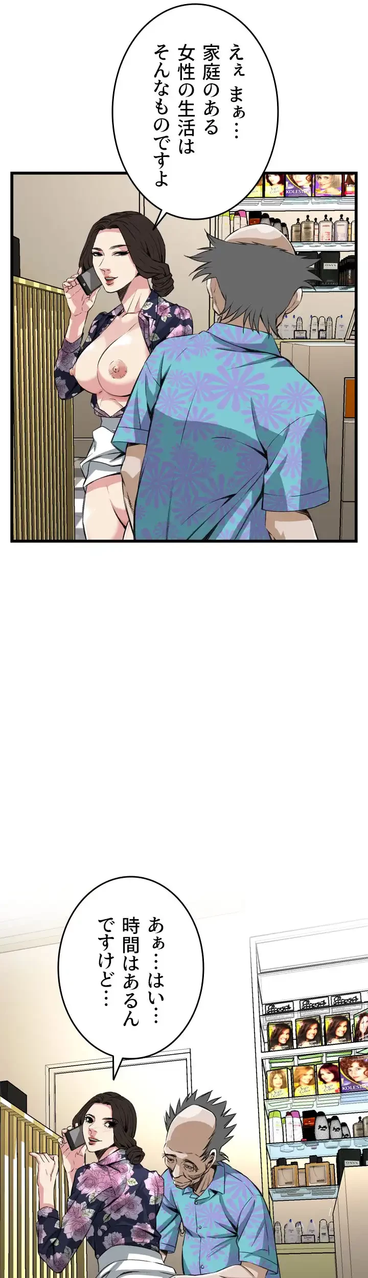 覗き見 第73話 - 24