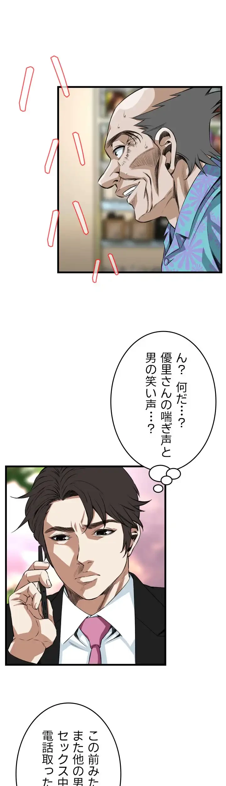覗き見 第73話 - 29