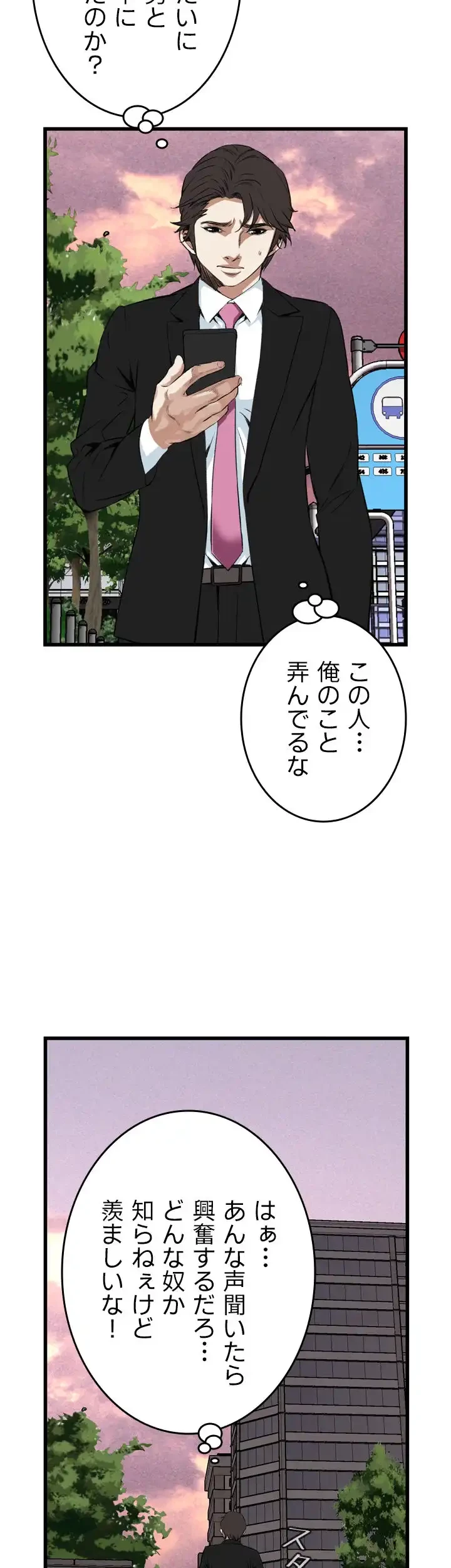 覗き見 第73話 - 30