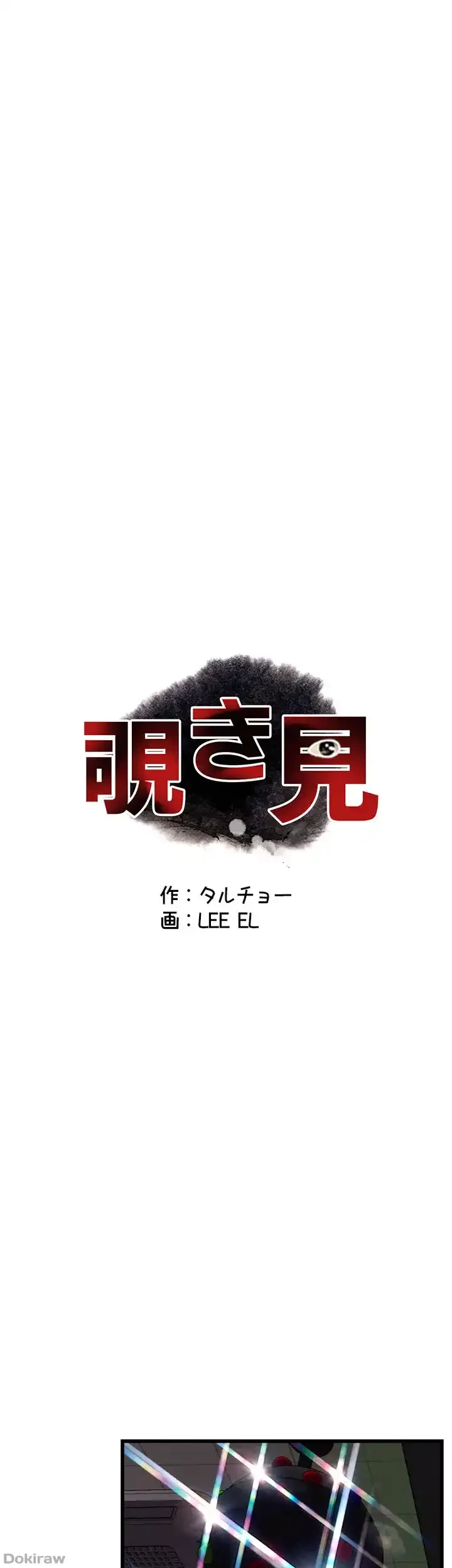 覗き見 第74話 - 6