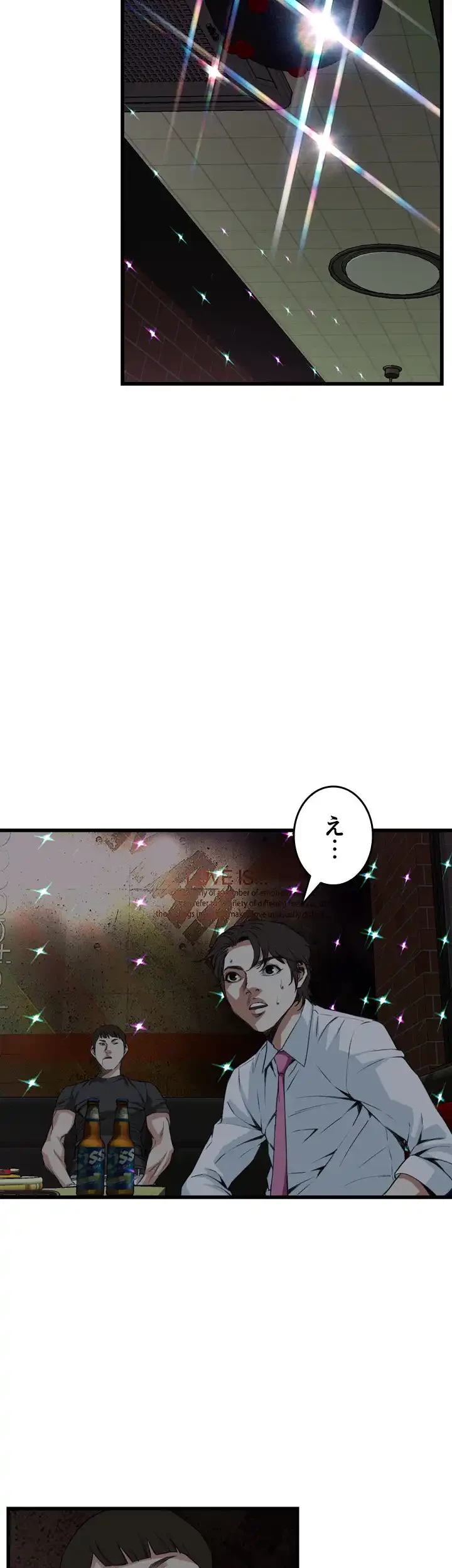 覗き見 第74話 - 7