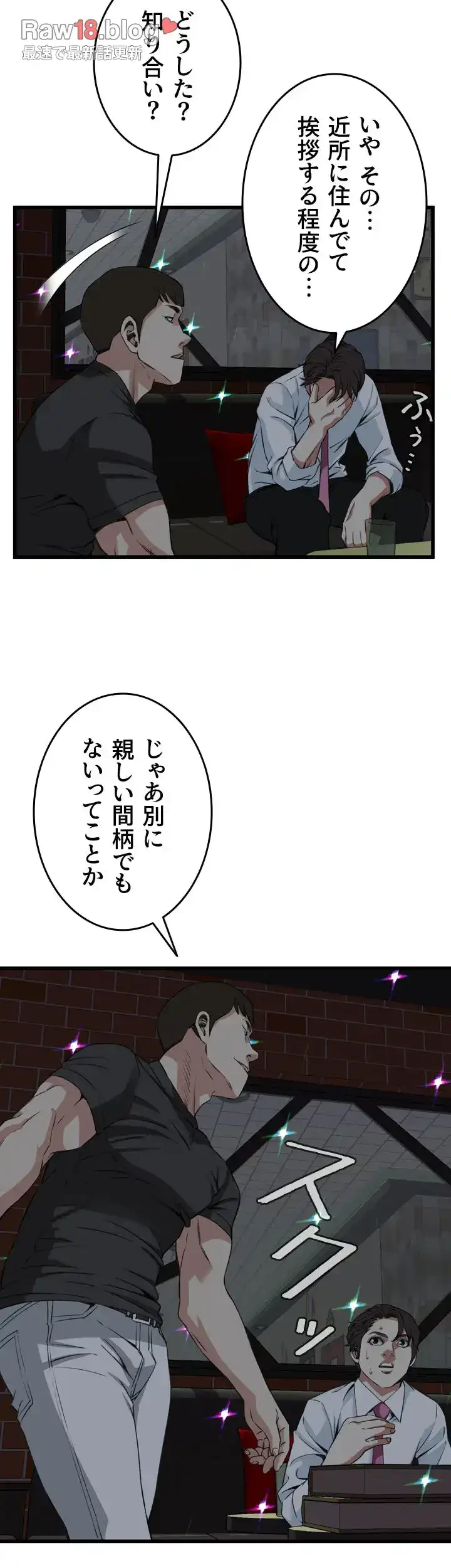 覗き見 第74話 - 9