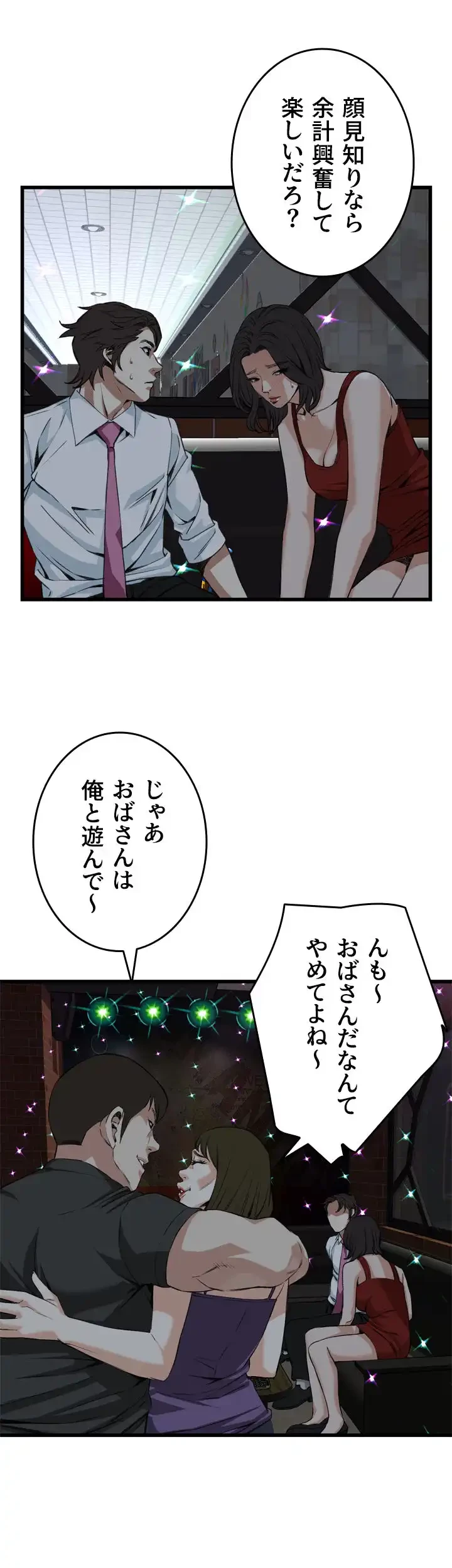 覗き見 第74話 - 12