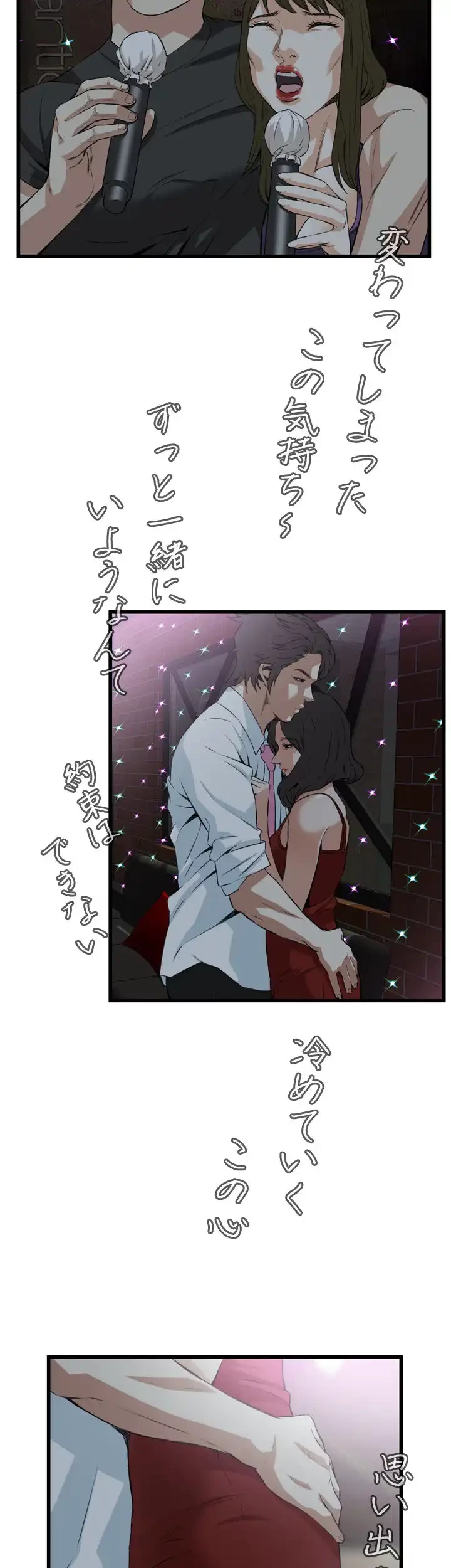 覗き見 第74話 - 18